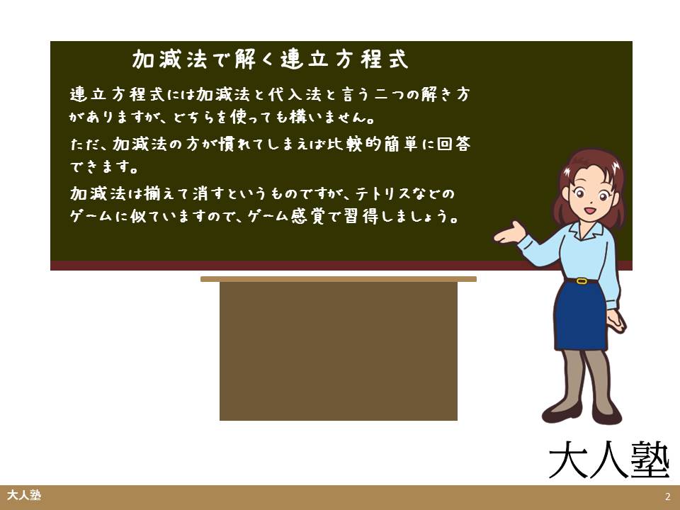 連立方程式の加減法 大人の学び直し算数 計算のやり方解説 無料