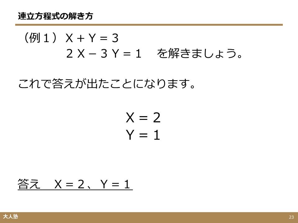 連立方程式の加減法 大人の学び直し算数 計算のやり方解説 無料