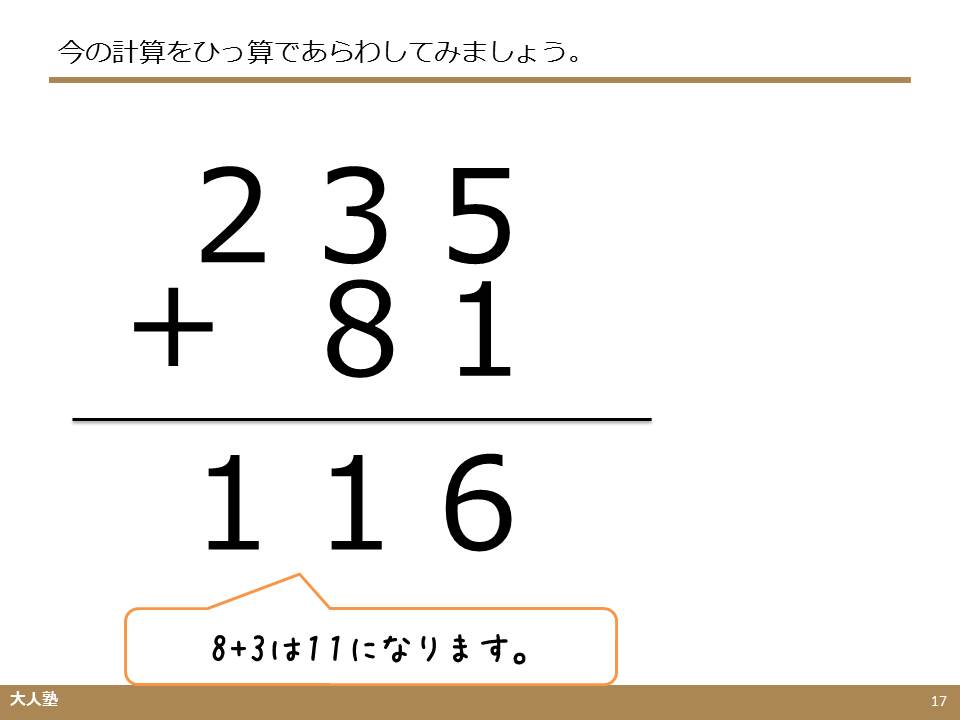 足し算のくり上がりのやり方 大人のやり直し算数の第一歩 計算方法の解説 無料