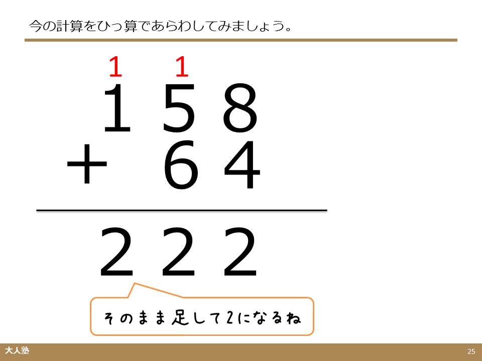 足し算のくり上がりのやり方 大人のやり直し算数の第一歩 計算方法の解説 無料