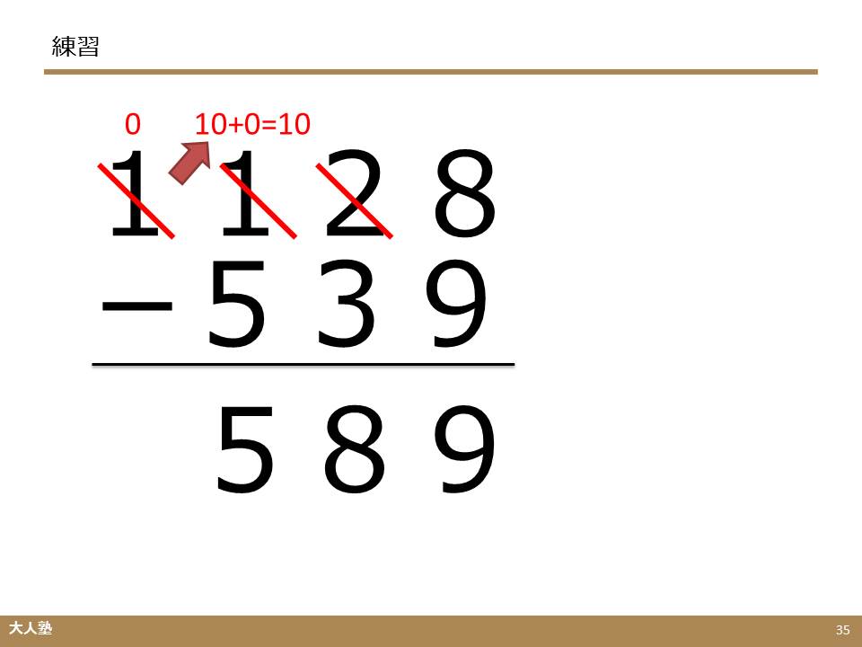 引き算のくり下がりのやり方 大人の学び直し算数 計算のやり方解説 無料