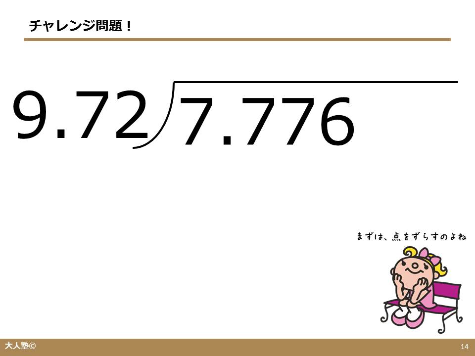 小数同士の割り算のやり方 大人の学び直し算数 計算のやり方解説 無料