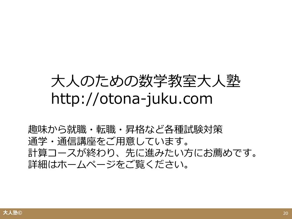 小数同士の割り算のやり方 大人の学び直し算数 計算のやり方解説 無料