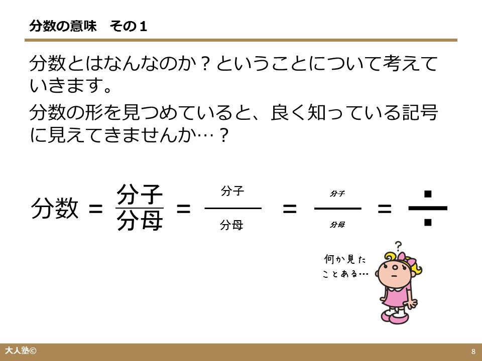 分数とは 大人の学び直し算数 計算のやり方解説 無料