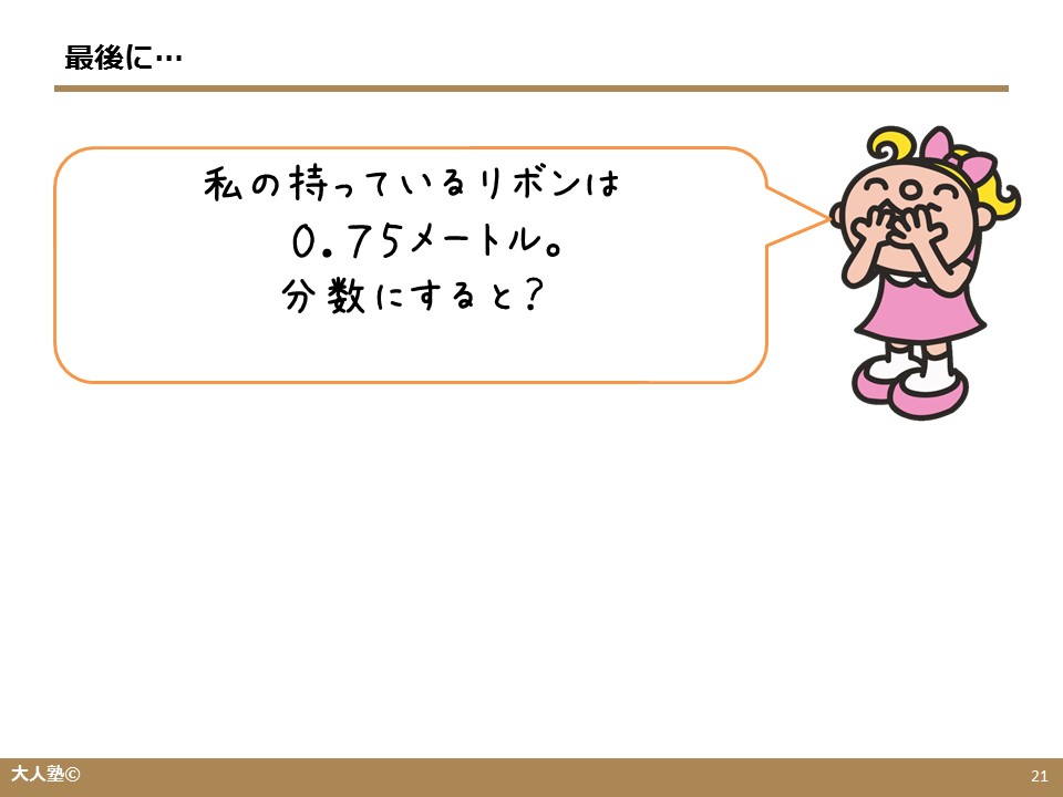 小数を分数にするやり方 大人のやり直し算数の第一歩 計算方法の解説 無料