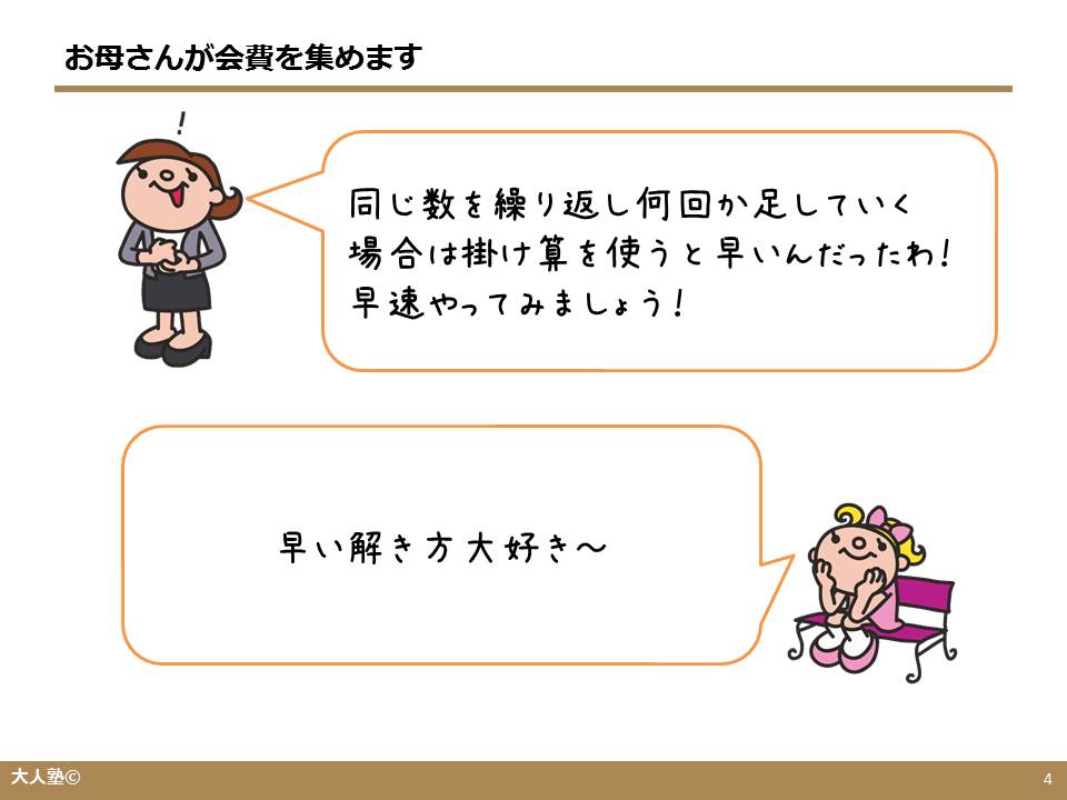 基本的な文章題 かけ算 大人のやり直し算数の第一歩 計算方法の解説 無料