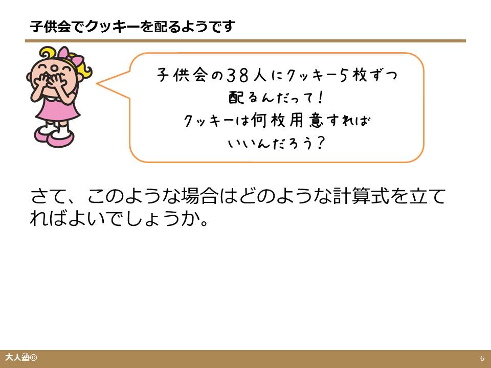 基本的な文章題 かけ算 大人の学び直し算数 計算のやり方解説 無料