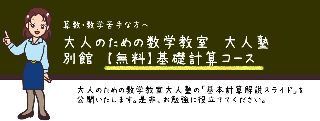 計算の基礎を学ぼう