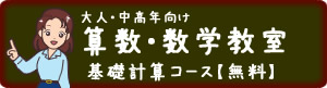 計算の基礎を学ぼう
