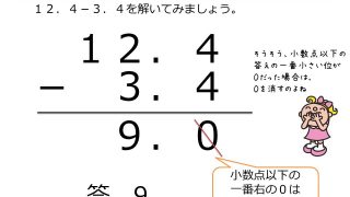 小数 大人の学び直し算数 計算のやり方解説 無料