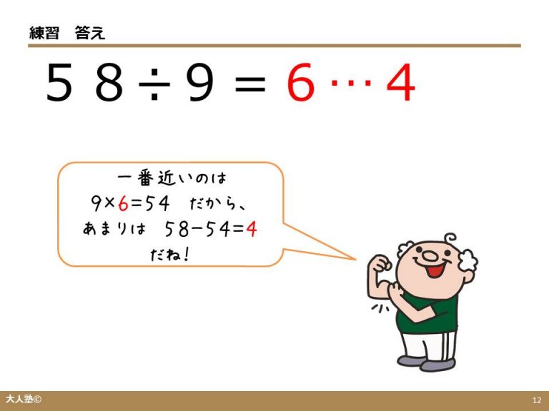 割り算の筆算の解き方 | 計算からはじめるやり直し数学【大人塾】