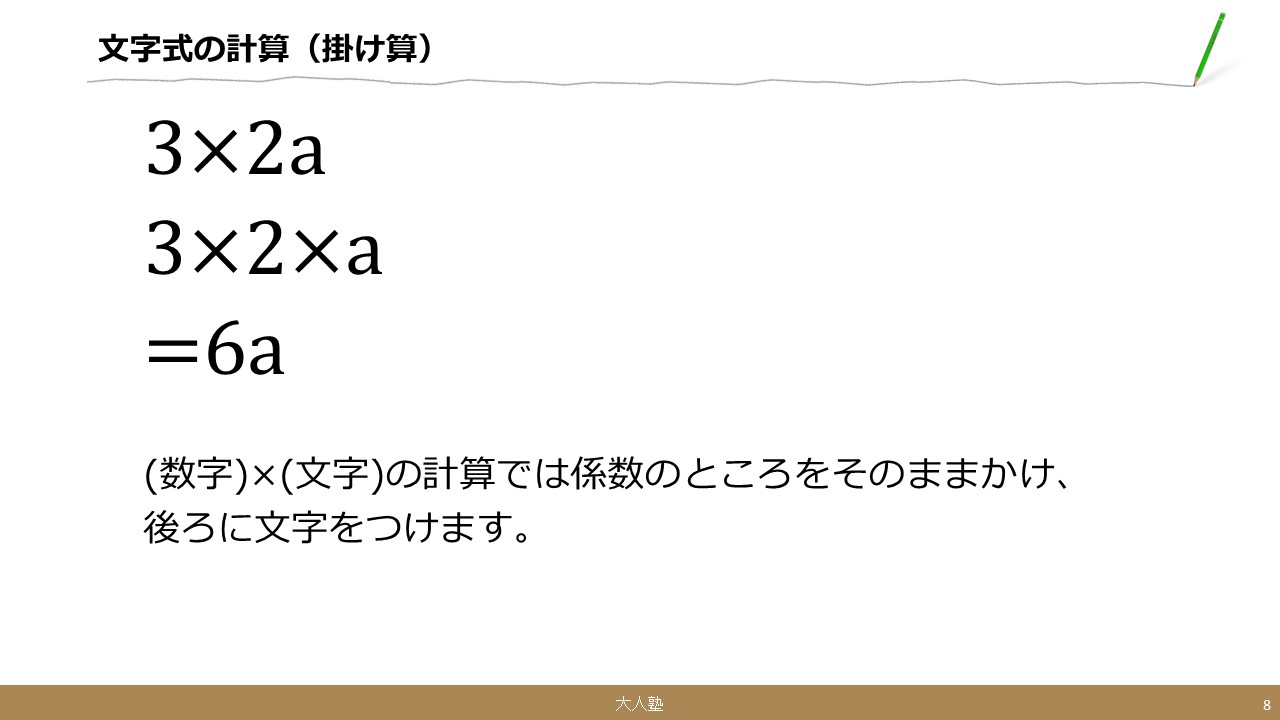 文字式の計算 掛け算 割り算 Xの計算 方程式入門 大人の学び直し算数 計算のやり方解説 無料