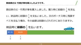 分割払い基本