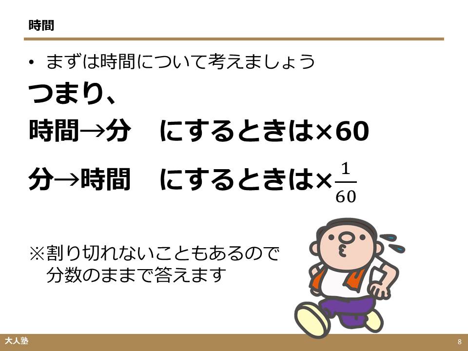 速度 距離 時間の変換 速度算入門 大人の学び直し算数 計算のやり方解説 無料